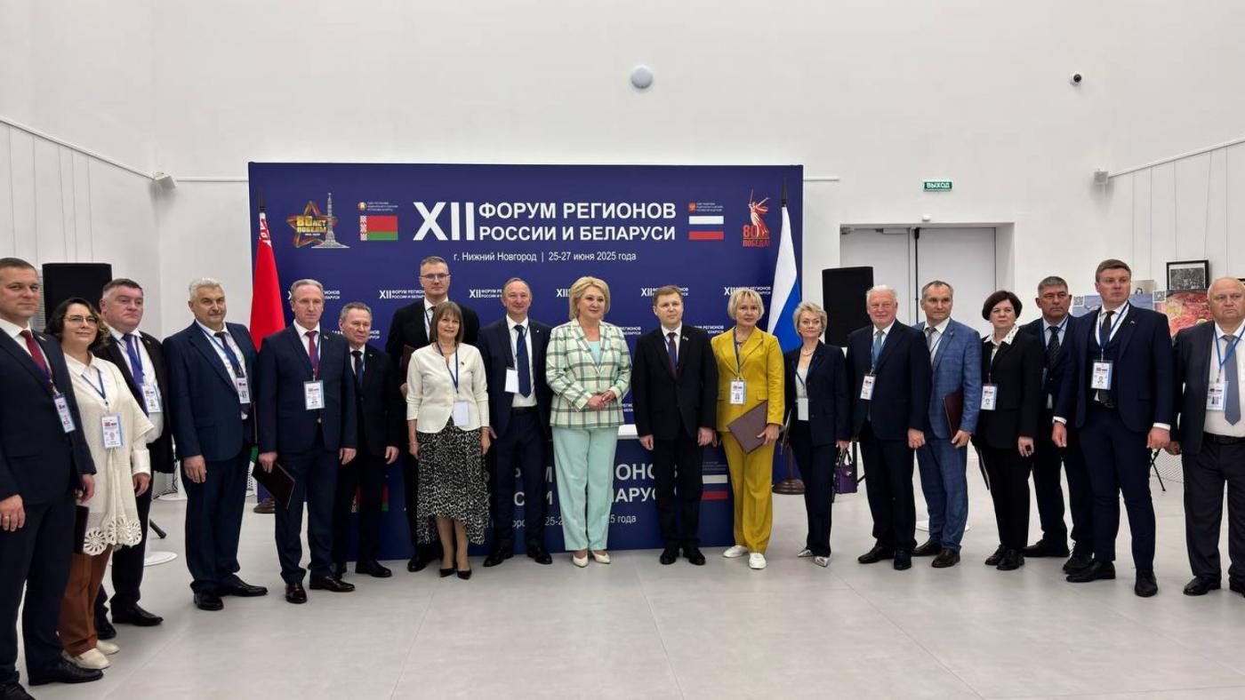 XII Форум регионов Беларуси и России